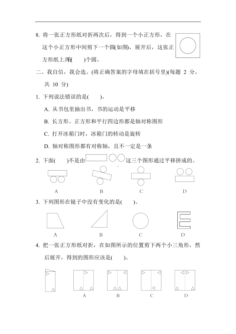 第三单元综合素质达标 冀教版数学三年级上册.docx_第2页