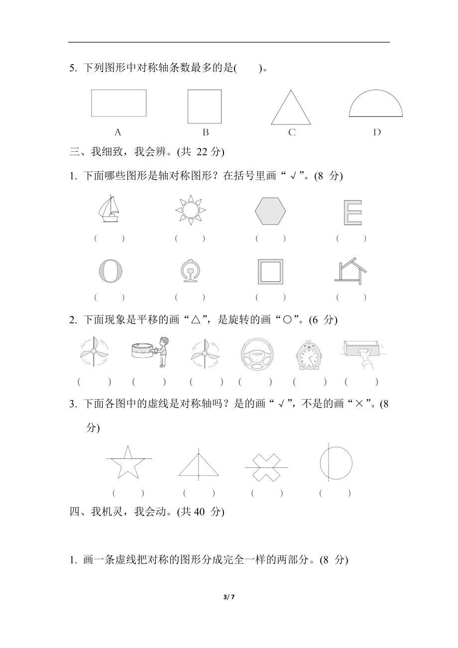 第三单元综合素质达标 冀教版数学三年级上册.docx_第3页