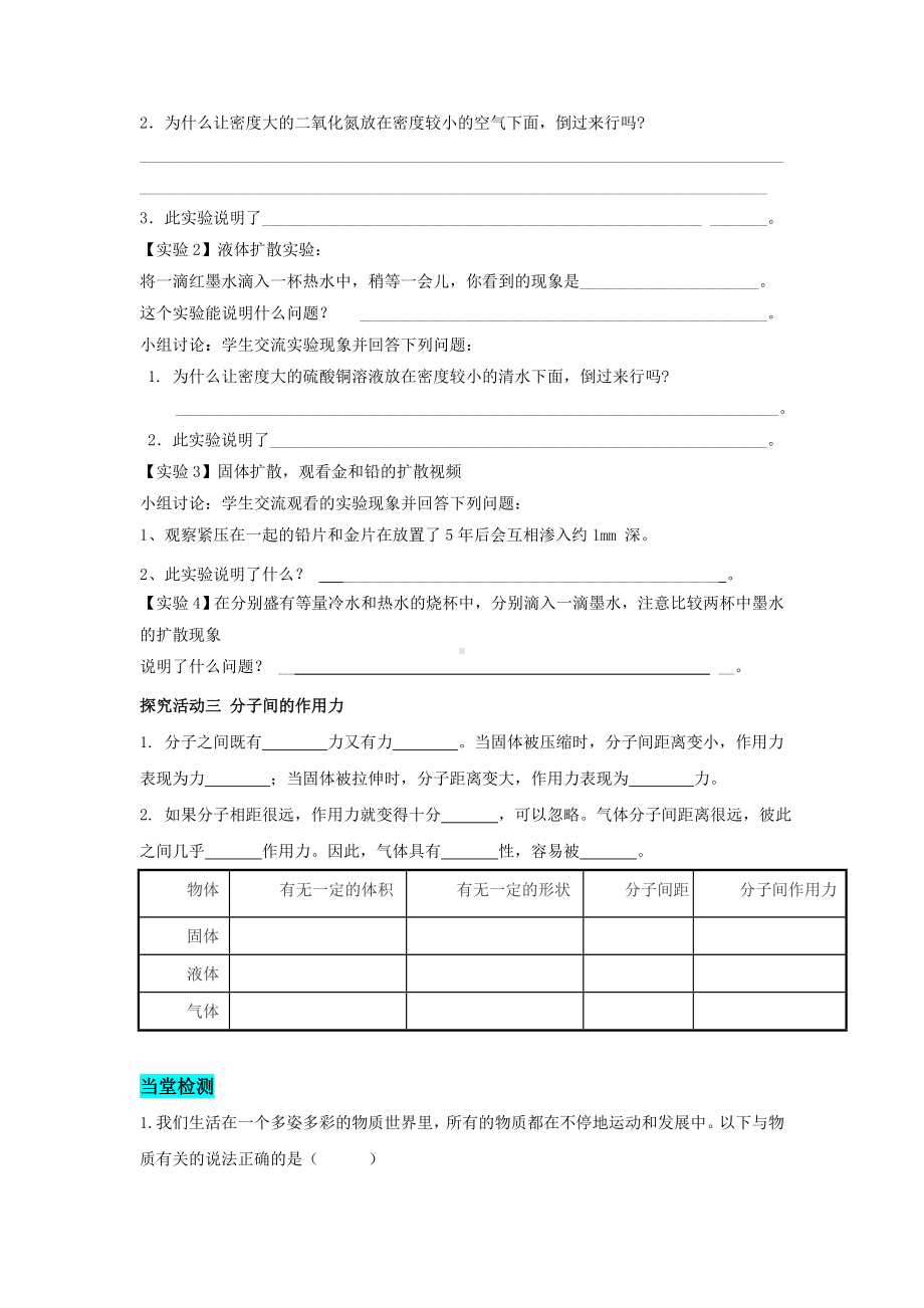 人教版物理九年级全一册第十三章内能第1节 分子热运动 学案.doc_第2页