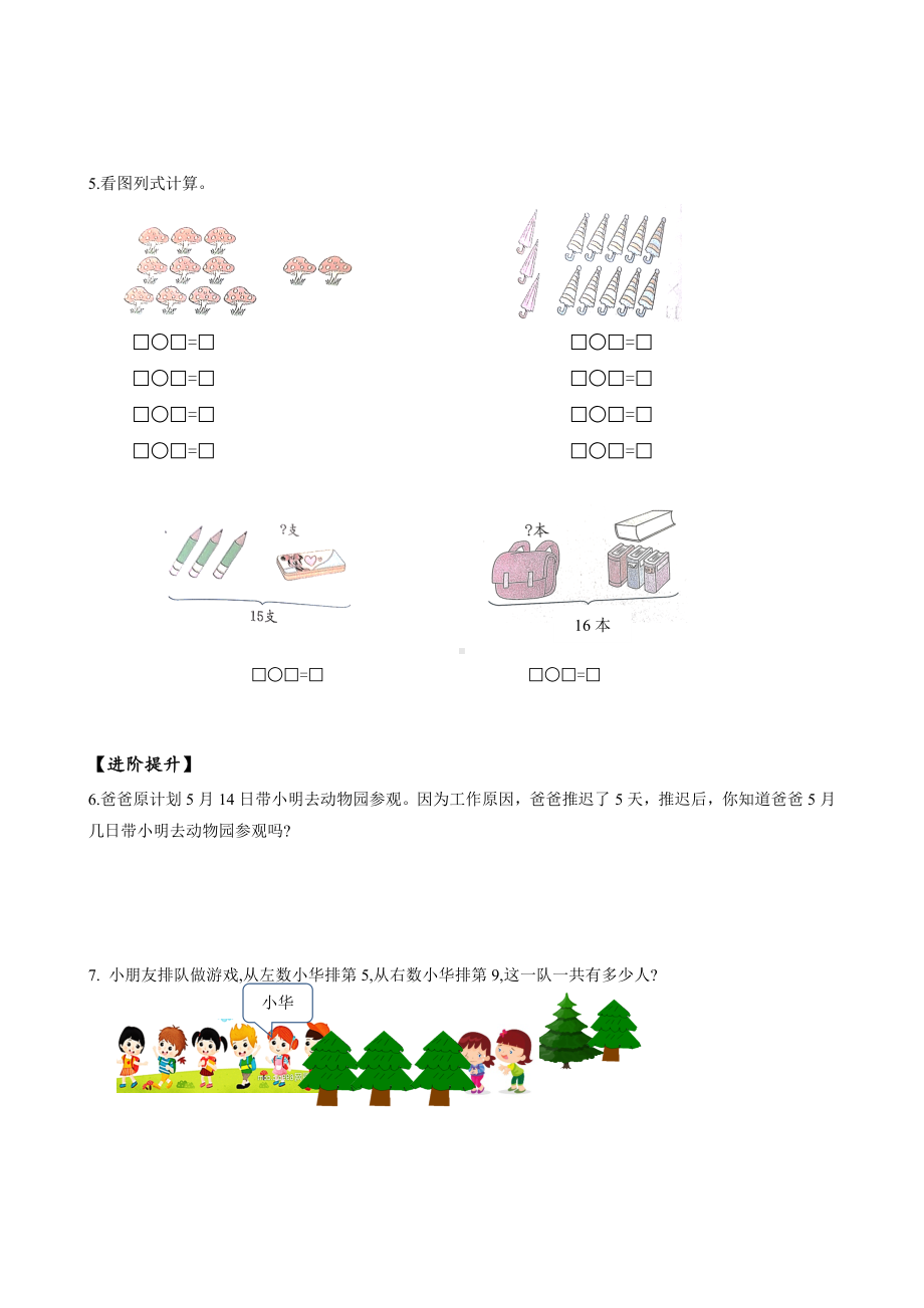 数学人教一年级上册（2012年新编）第六单元 第4课时 解决问题 （分层作业）.docx_第2页