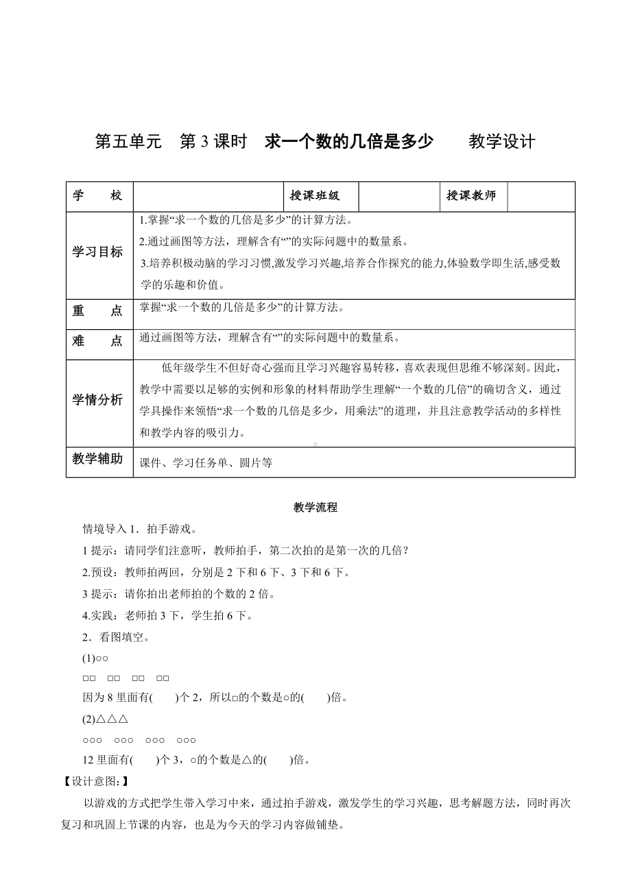 数学人教三年级上册（2014年新编）第五单元 第03课时 求一个数的几倍是多少 （教学设计）.docx_第1页