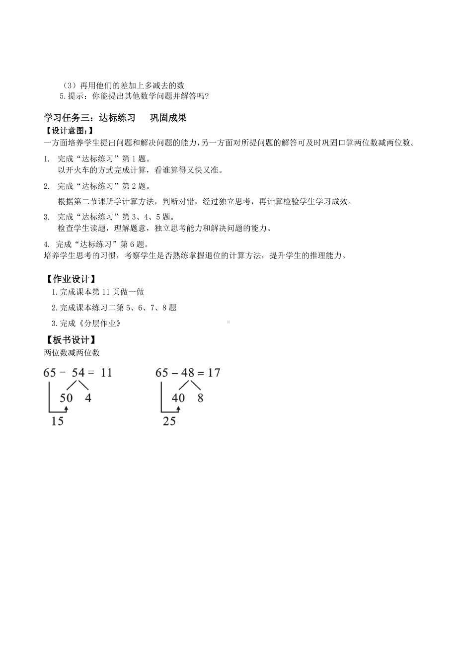 数学人教三年级上册（2014年新编）第二单元 第02课时 两位减两位数（教学设计）.docx_第3页