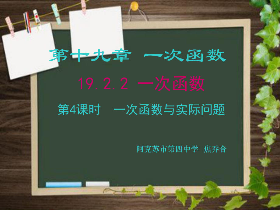 RJ人教版八年级数学下册课件一次函数与实际问题h4.pptx_第2页