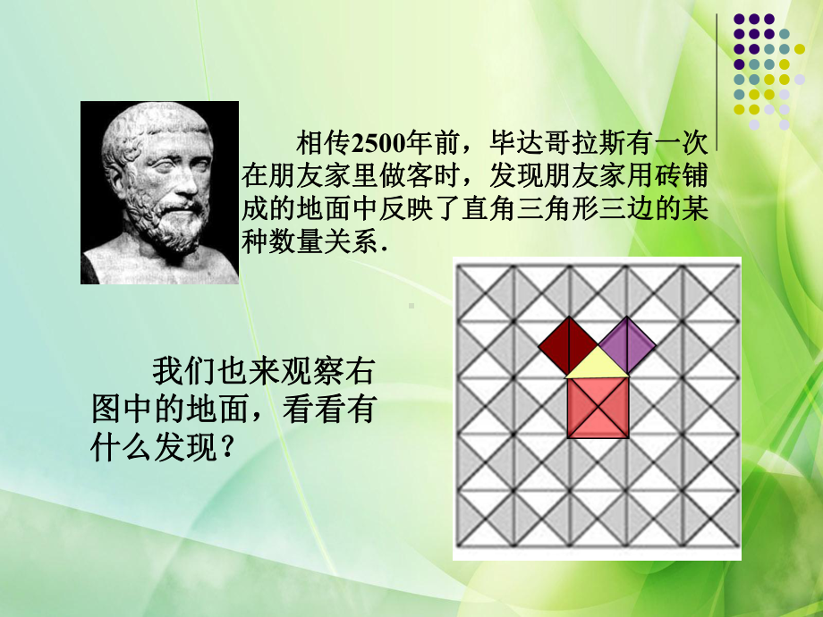 RJ人教版八年级数学下册课件探索勾股定理a3.pptx_第3页