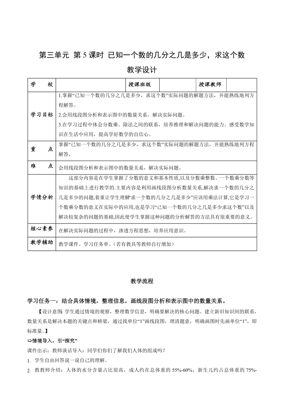 数学人教六年级上册（2014年新编）第三单元-第05课时 已知一个数的几分之几是多少求这个数（教学设计）.docx_第1页