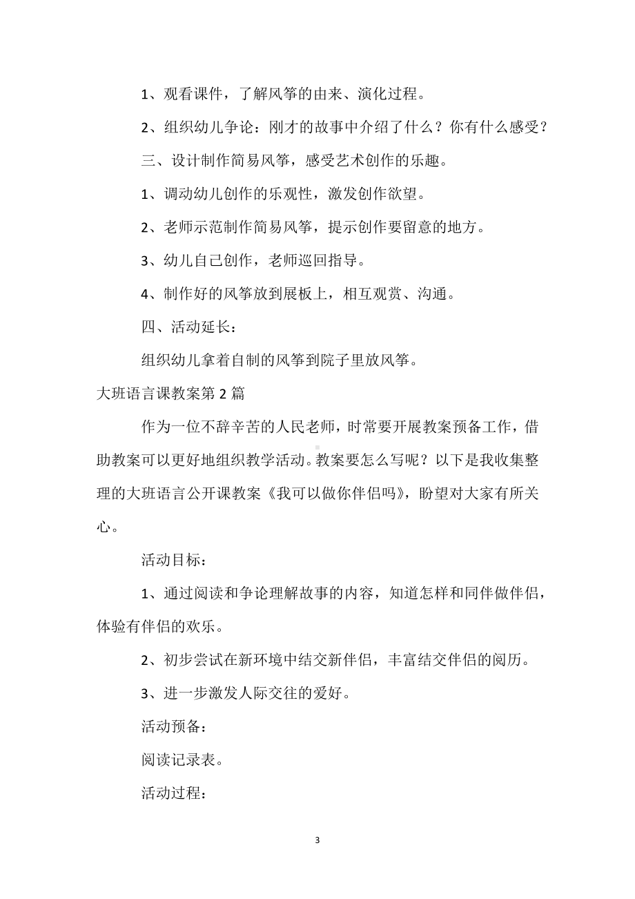 大班语言课教案11篇模板范本.docx_第3页