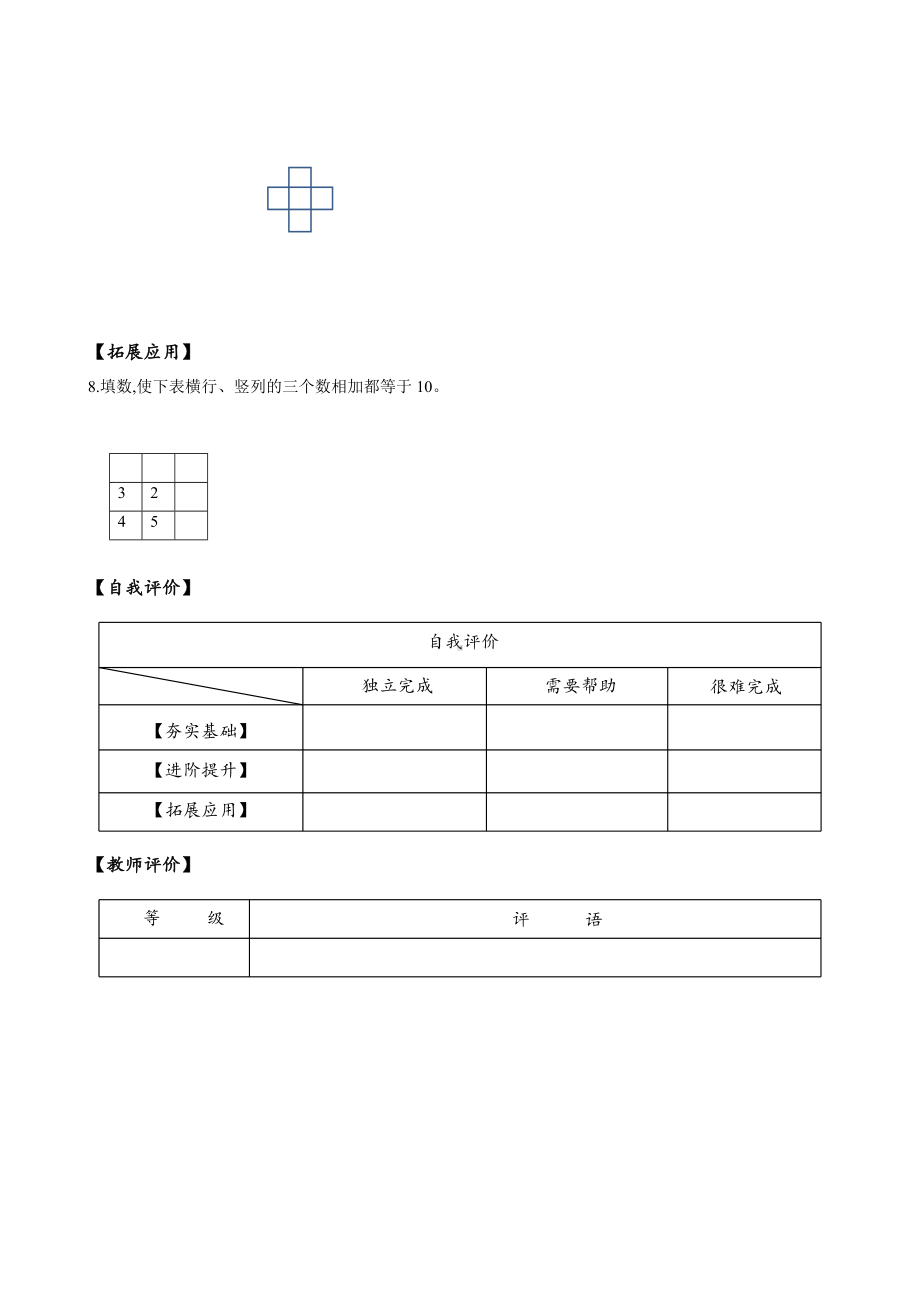 数学人教一年级上册（2012年新编）第五单元 第9课时 连加、连减（分层作业）.docx_第2页