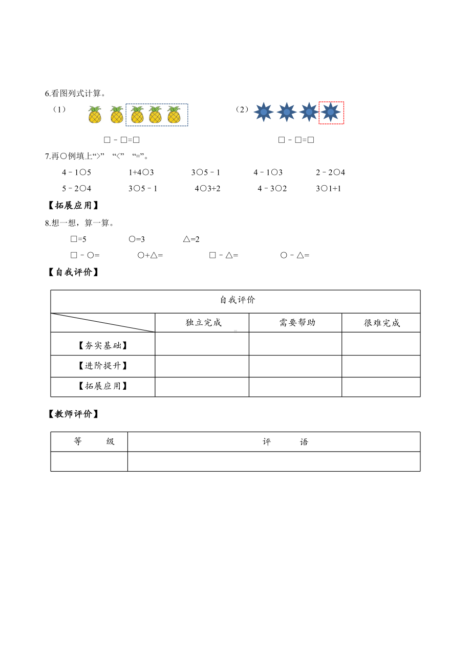 数学人教一年级上册（2012年新编）第三单元 第6课时 减法（分层作业）.docx_第2页