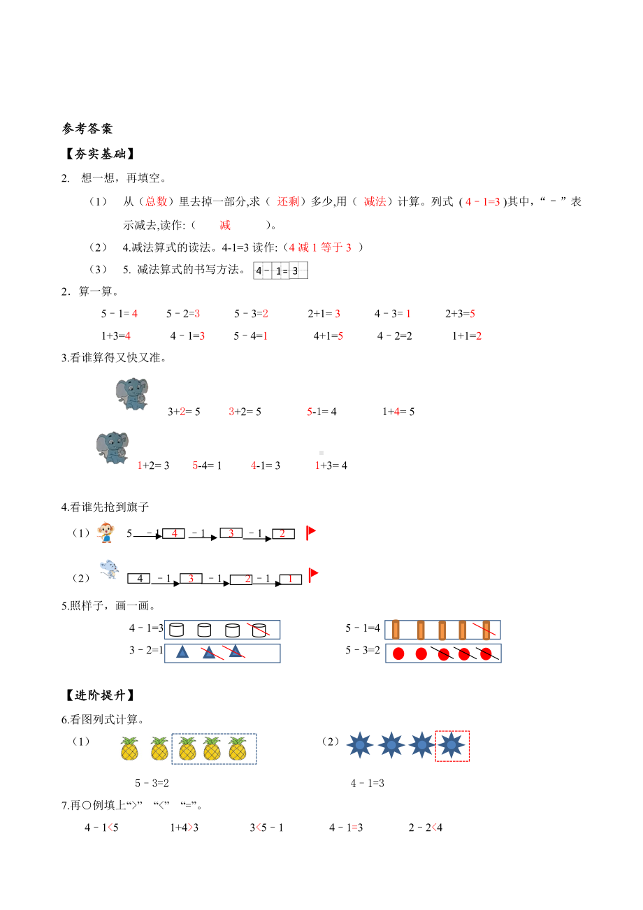 数学人教一年级上册（2012年新编）第三单元 第6课时 减法（分层作业）.docx_第3页