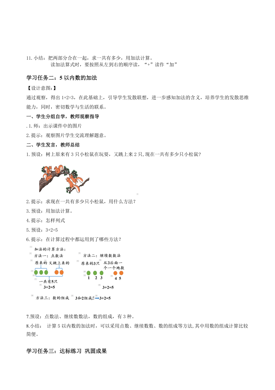 数学人教一年级上册（2012年新编）第三单元 第5课时 加法（教学设计）.docx_第3页