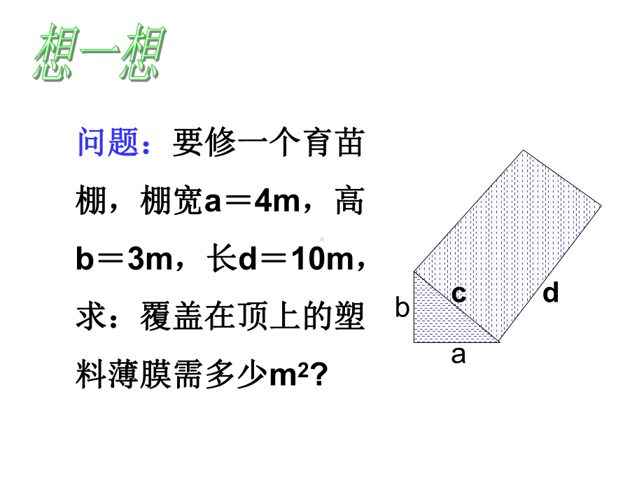 RJ人教版八年级数学下册课件阅读与思考勾股定理的证明3.pptx_第2页