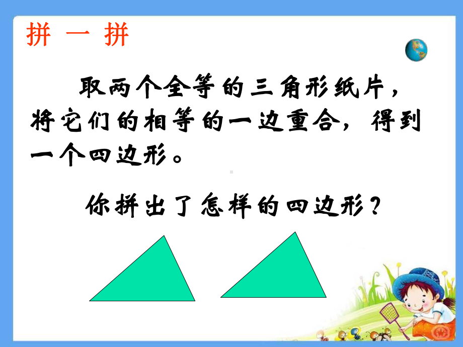 RJ人教版八年级数学下册课件平行四边形的性质e6.pptx_第3页