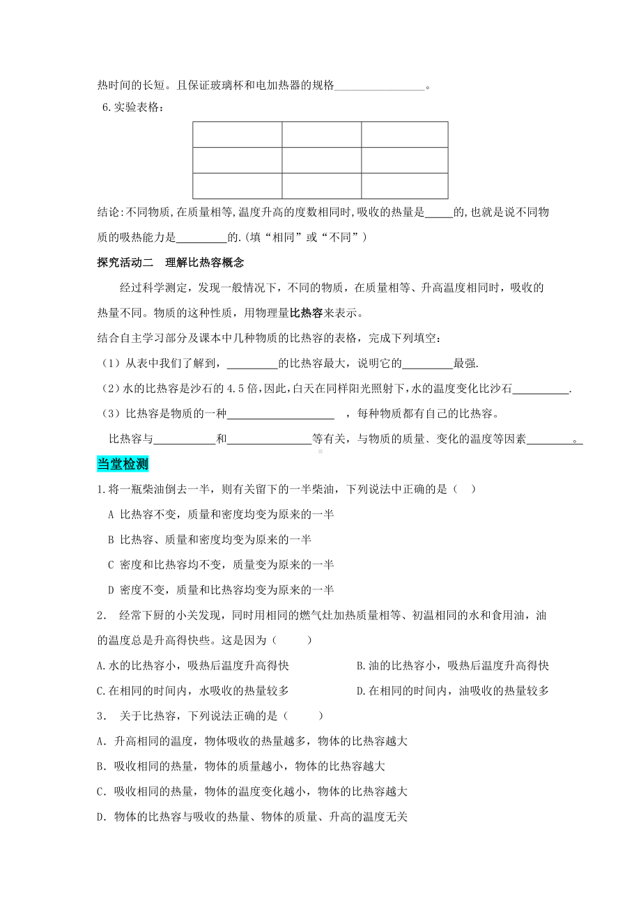 人教版物理九年级全一册第十三章内能 第3节 比热容第1课时 学案.doc_第2页