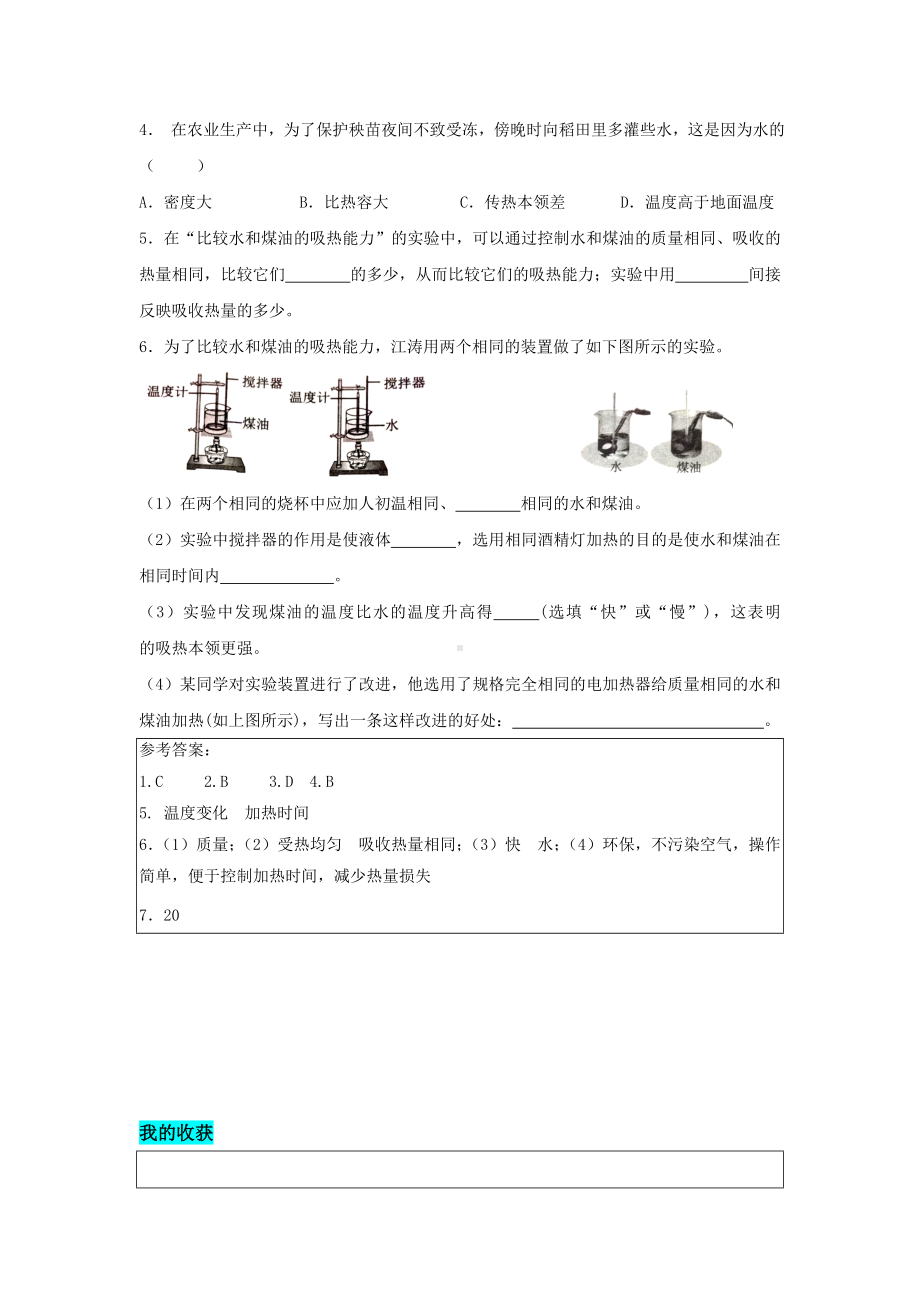 人教版物理九年级全一册第十三章内能 第3节 比热容第1课时 学案.doc_第3页