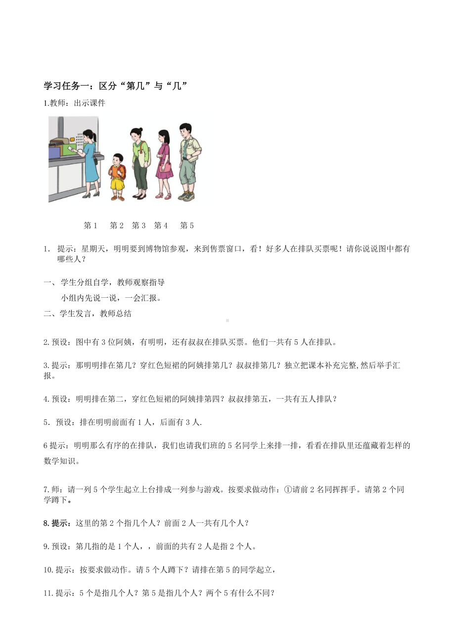 数学人教一年级上册（2012年新编）第三单元 第3课时 第几（教学设计）.docx_第2页