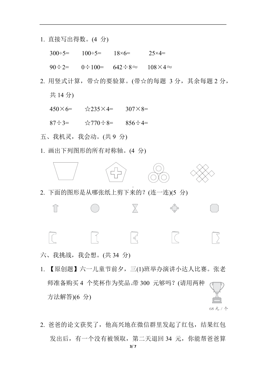 期中综合素质达标 冀教版数学三年级上册.docx_第3页