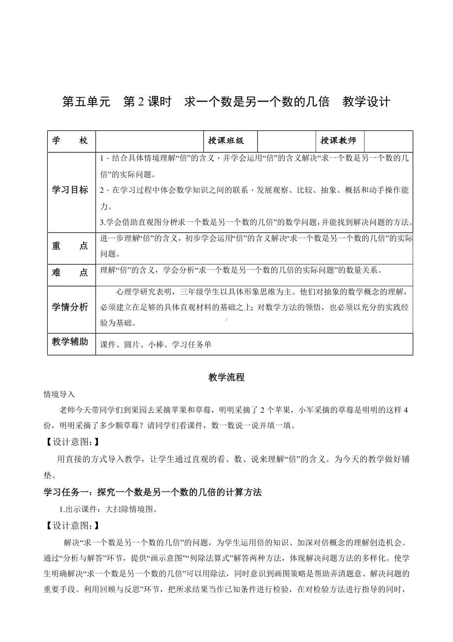 数学人教三年级上册（2014年新编）第五单元 第02课时 求一个数是另一个数的几倍 （教学设计）.docx_第1页