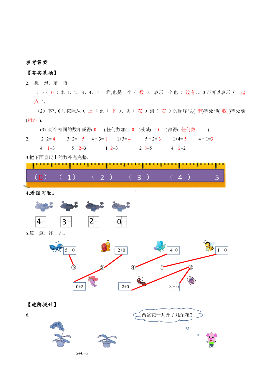 数学人教一年级上册（2012年新编）第三单元 第7课时 0的认识和0的加、减法（分层作业）.docx_第3页