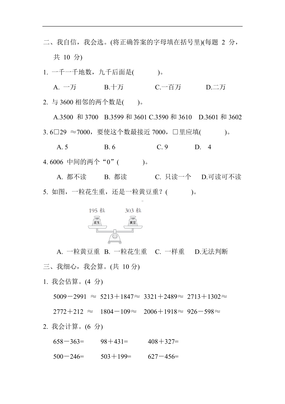 第一单元综合素质达标 冀教版数学三年级上册.docx_第2页