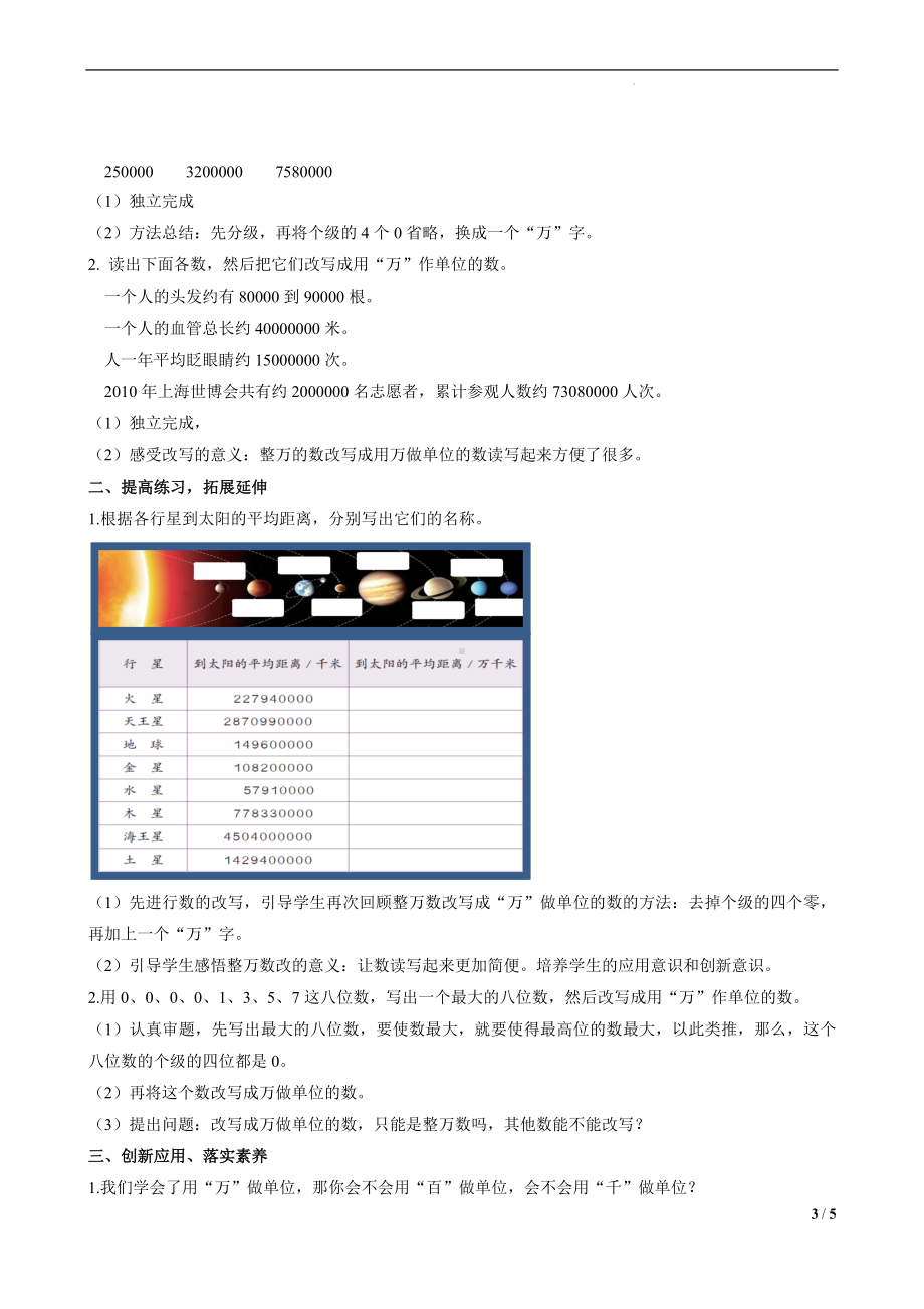 第一单元-第05课时-亿以内数的改写（教学设计）-四年级数学上册人教版.docx_第3页