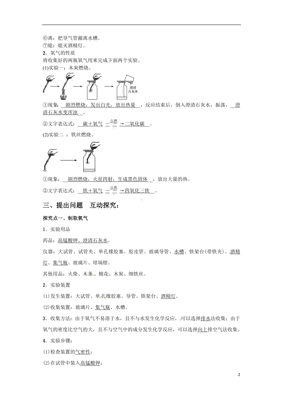 （导学案）实验活动1 氧气的实验室制取与性质 人教版化学九年级上册.doc_第2页