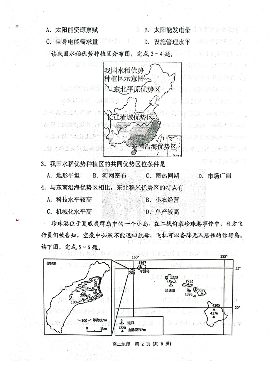 山东省烟台市2022-2023高二下学期期末地理试卷+答案.pdf_第2页