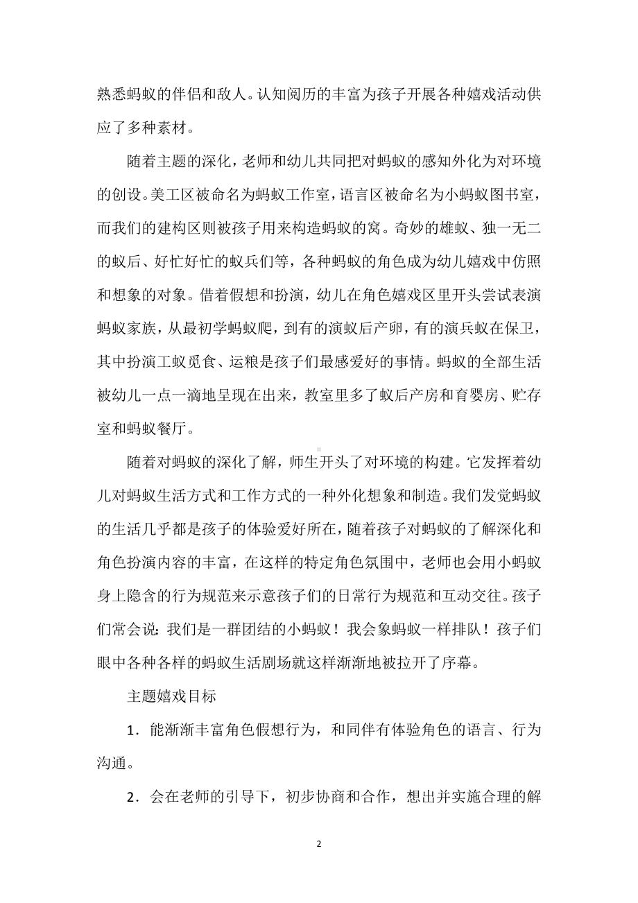 大班主题教案《蚂蚁觅食总动员》含反思模板范本.docx_第2页