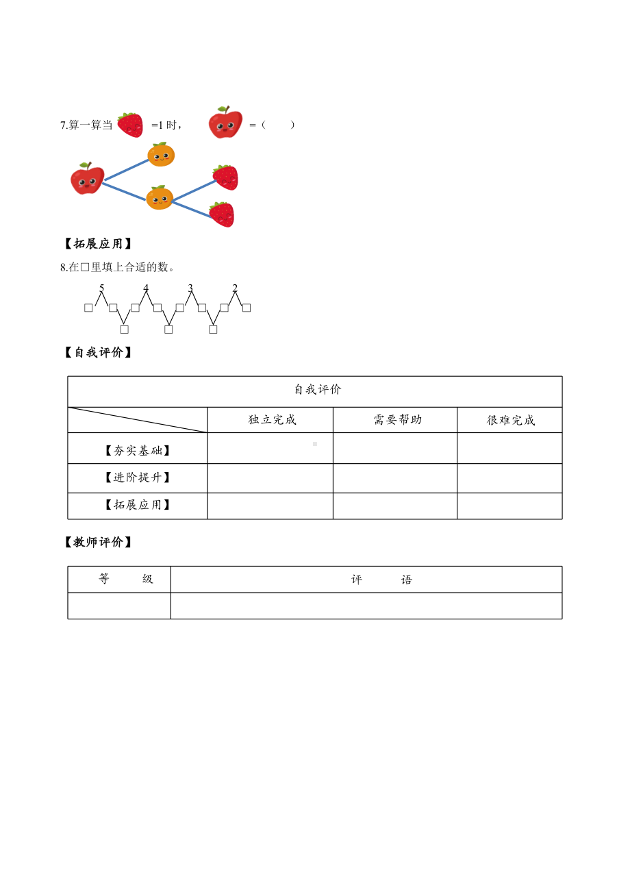 数学人教一年级上册（2012年新编）第三单元 第4课时 分与合（分层作业）.docx_第2页