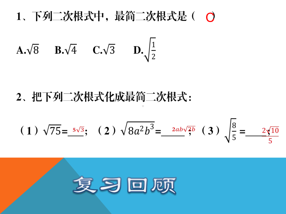 RJ人教版八年级数学下册课件阅读与思考海伦二次根式的加减秦九韶公式2.pptx_第2页