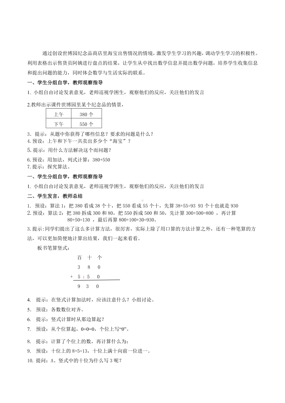 数学人教三年级上册（2014年新编）第二单元 第03课时 几百几十加、减几百几十 （教学设计）.docx_第2页