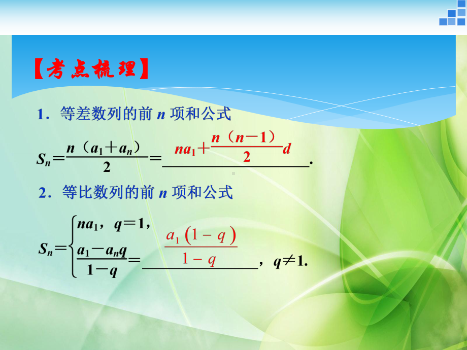 RJ人教版八年级数学下册课件数列求和小结j4.pptx_第3页