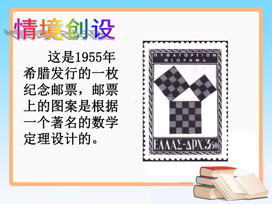 RJ人教版八年级数学下册课件阅读与思考勾股定理的证明a2.pptx_第2页