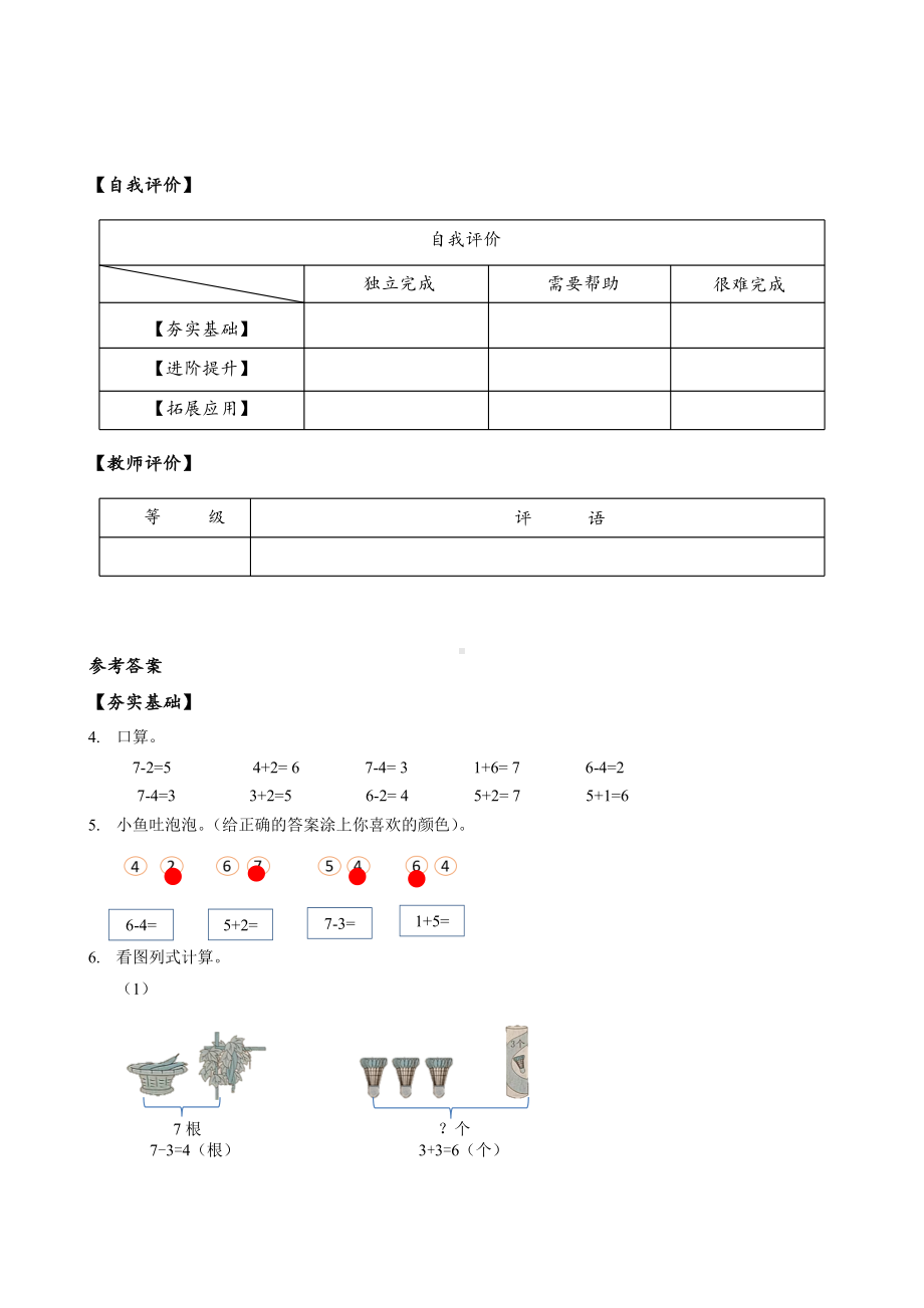 数学人教一年级上册（2012年新编）第五单元 第3课时 解决问题（一）（分层作业）.docx_第3页