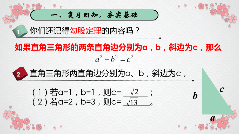 RJ人教版八年级数学下册课件在数轴上表示无理数1.pptx_第2页