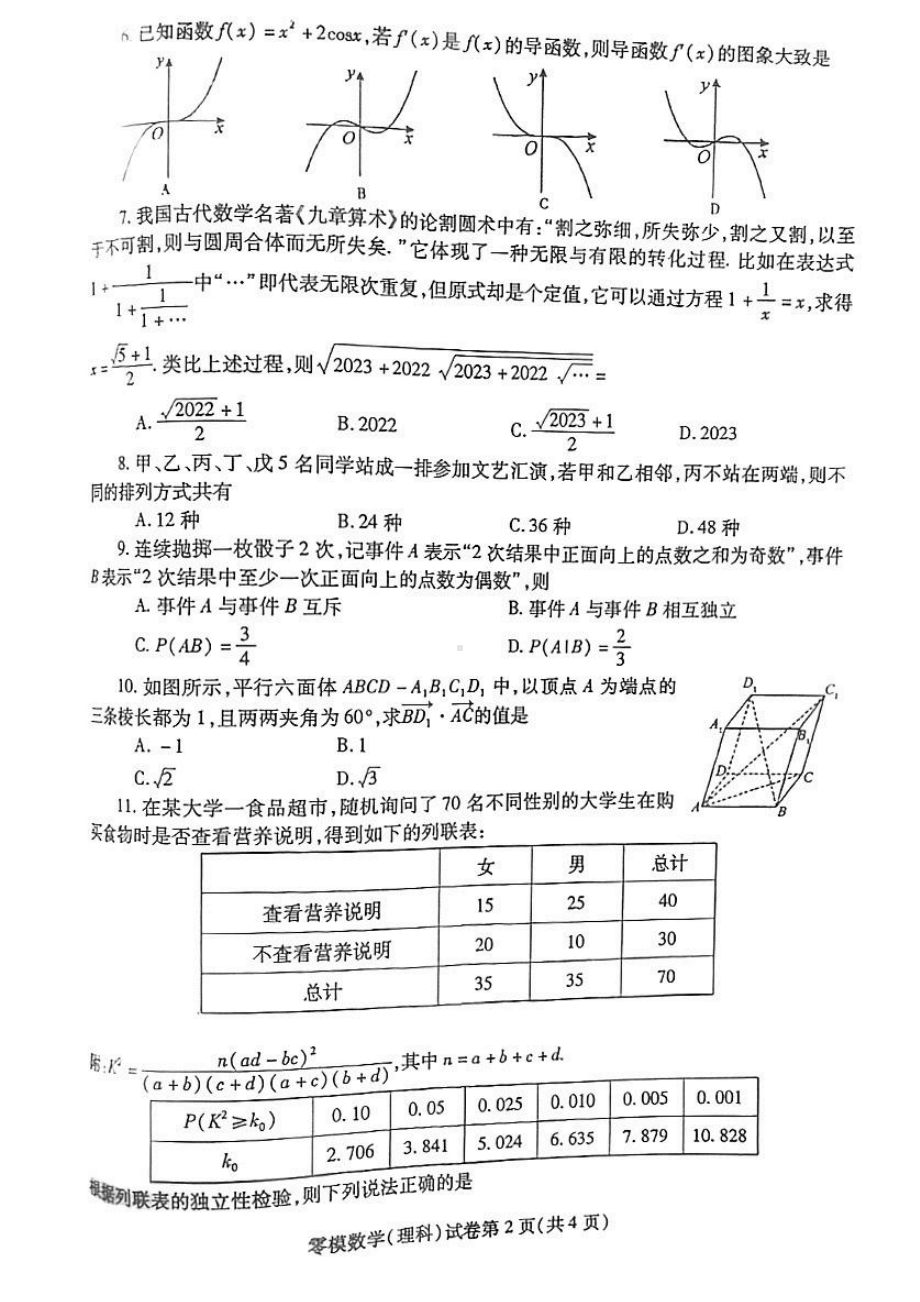 四川省内江市2024届高三零模考试理科数学试卷+答案.pdf_第2页