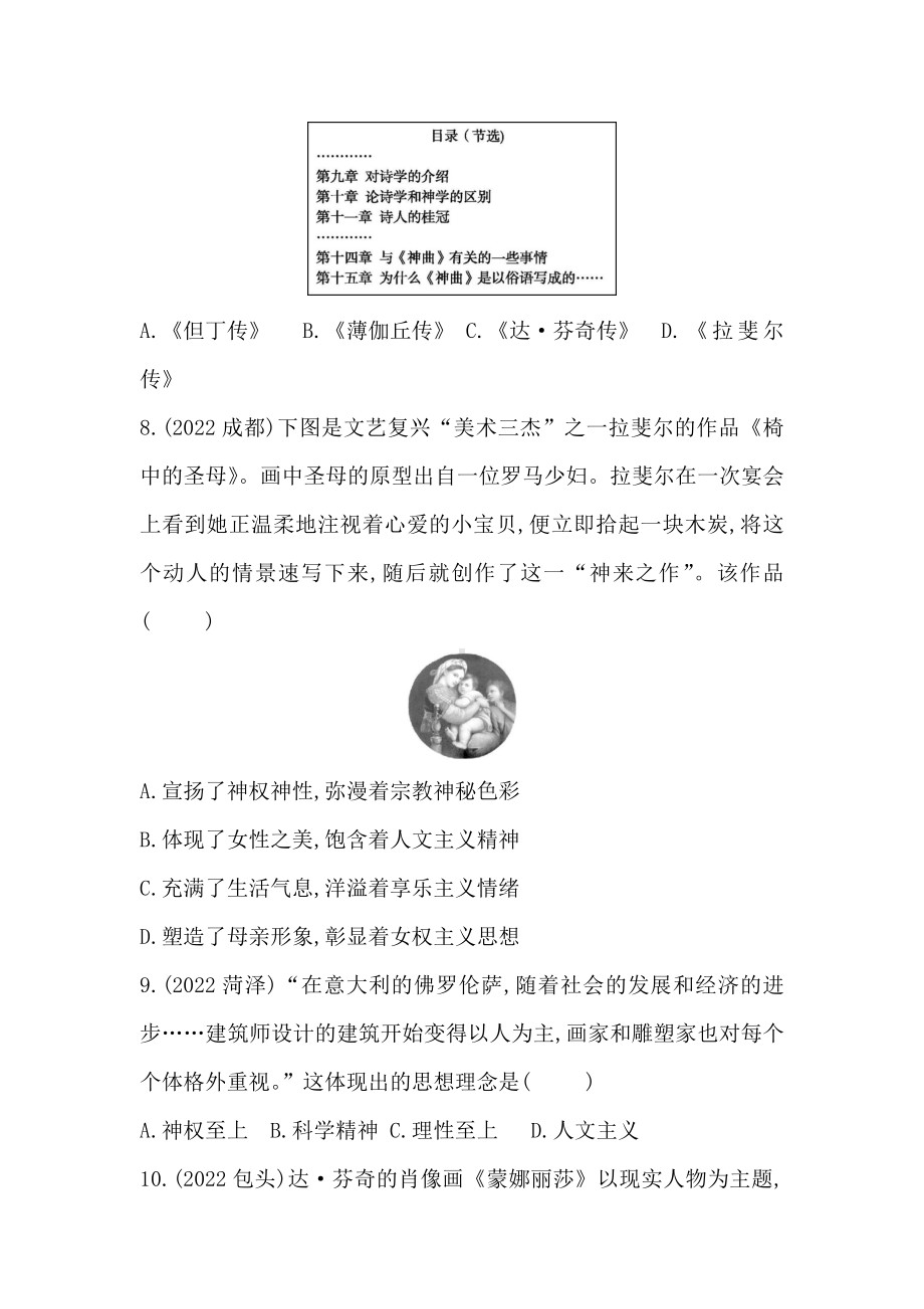 统编版历史九年级上册第五单元达标测试卷（含答案）.docx_第3页