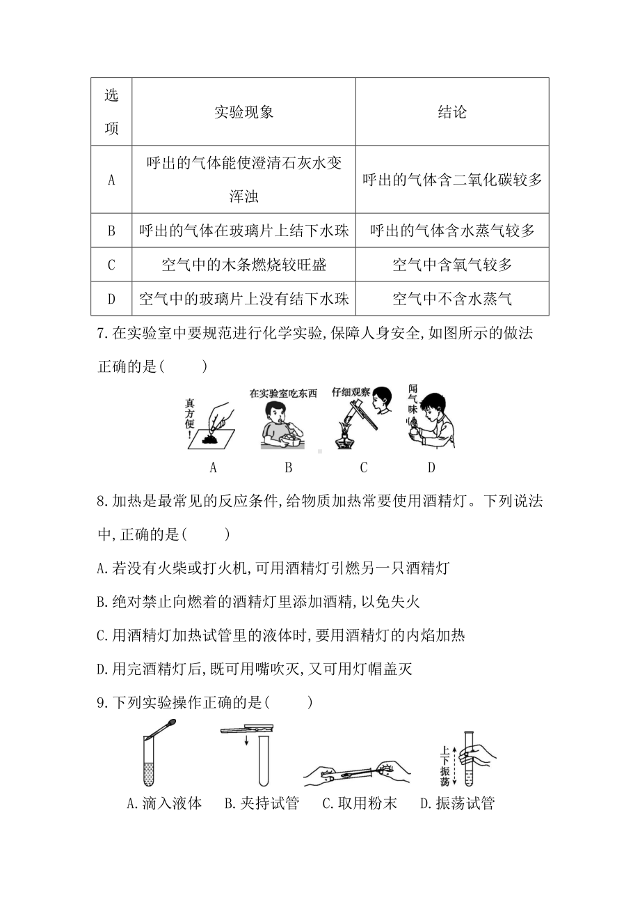 第一单元走进化学世界 达标测试卷（含答案）.docx_第2页