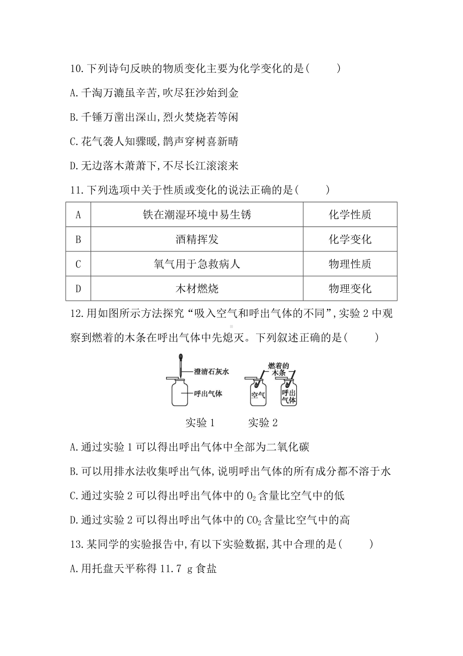 第一单元走进化学世界 达标测试卷（含答案）.docx_第3页