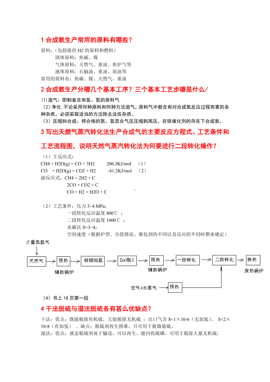 合成氨生产常用的原料有哪些.doc_第1页