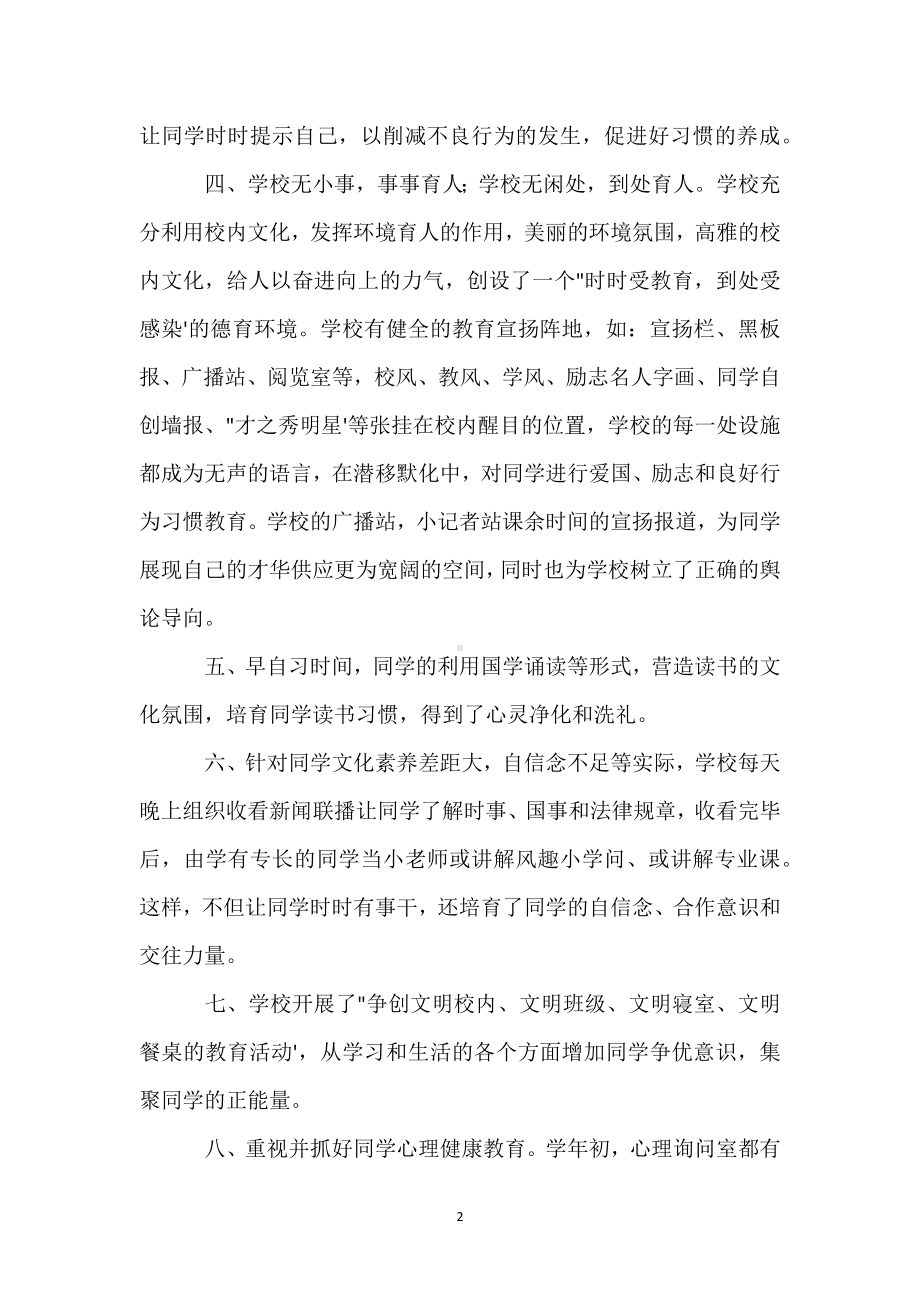 德育形式生活化才能潜移默化提素养模板范本.docx_第2页