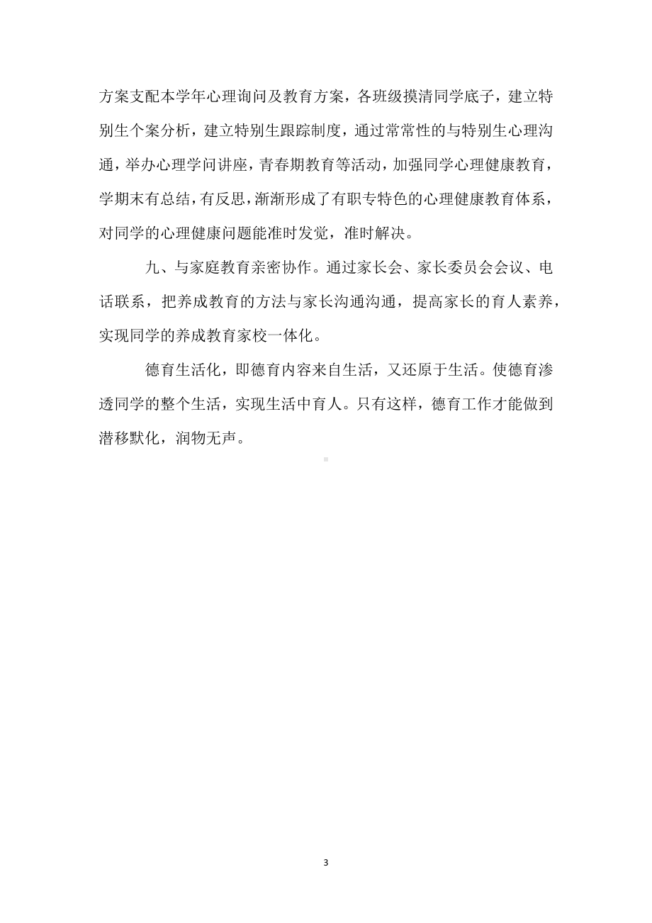 德育形式生活化才能潜移默化提素养模板范本.docx_第3页