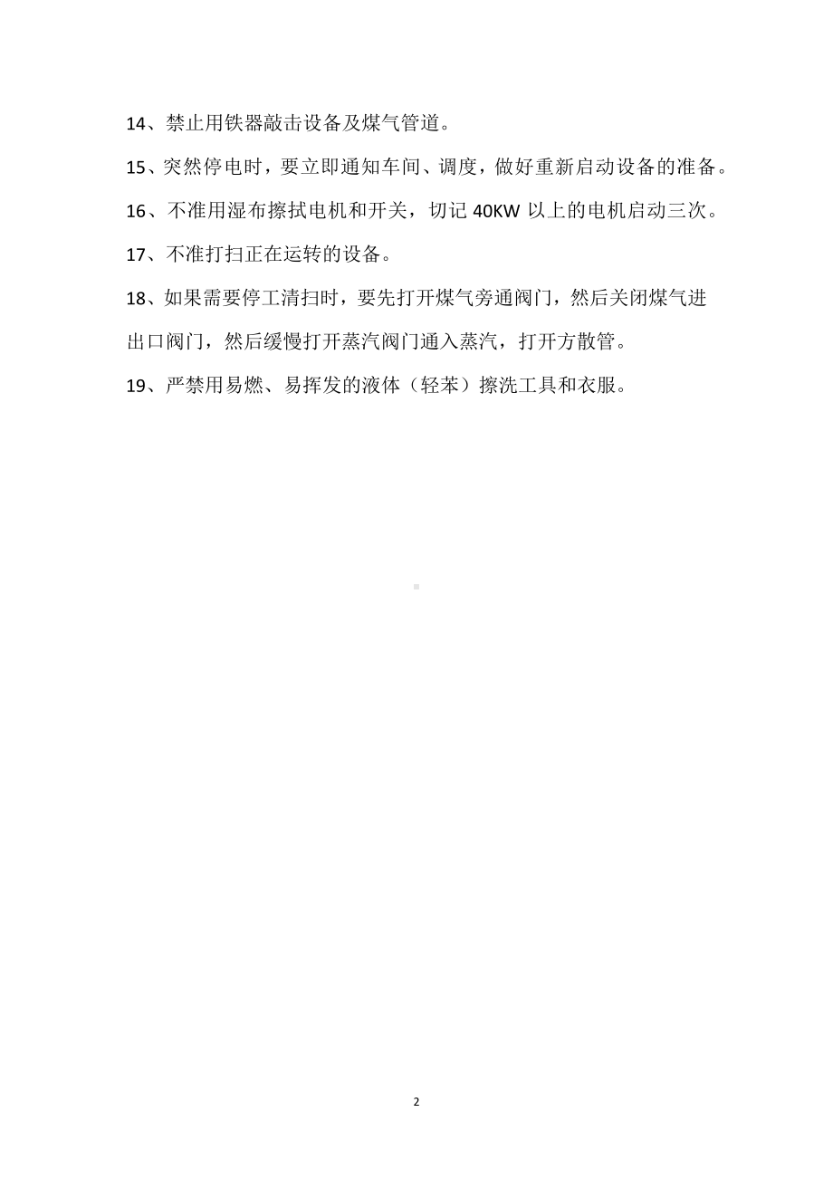 电捕工岗位安全生产责任制模板范本.docx_第2页