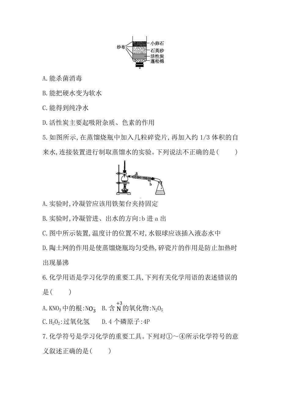 第四单元自然界的水 达标测试卷（含答案）.docx_第2页