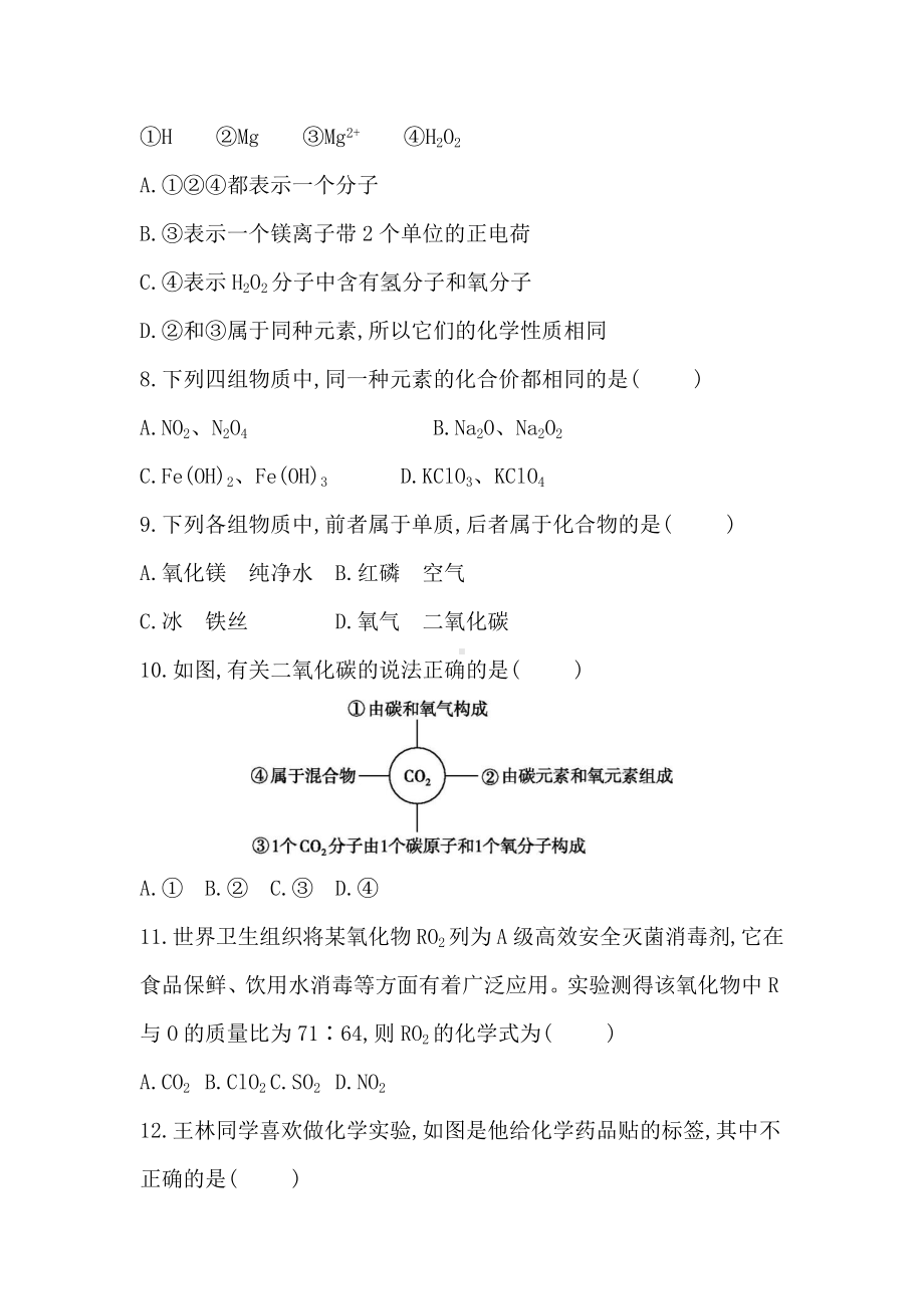 第四单元自然界的水 达标测试卷（含答案）.docx_第3页