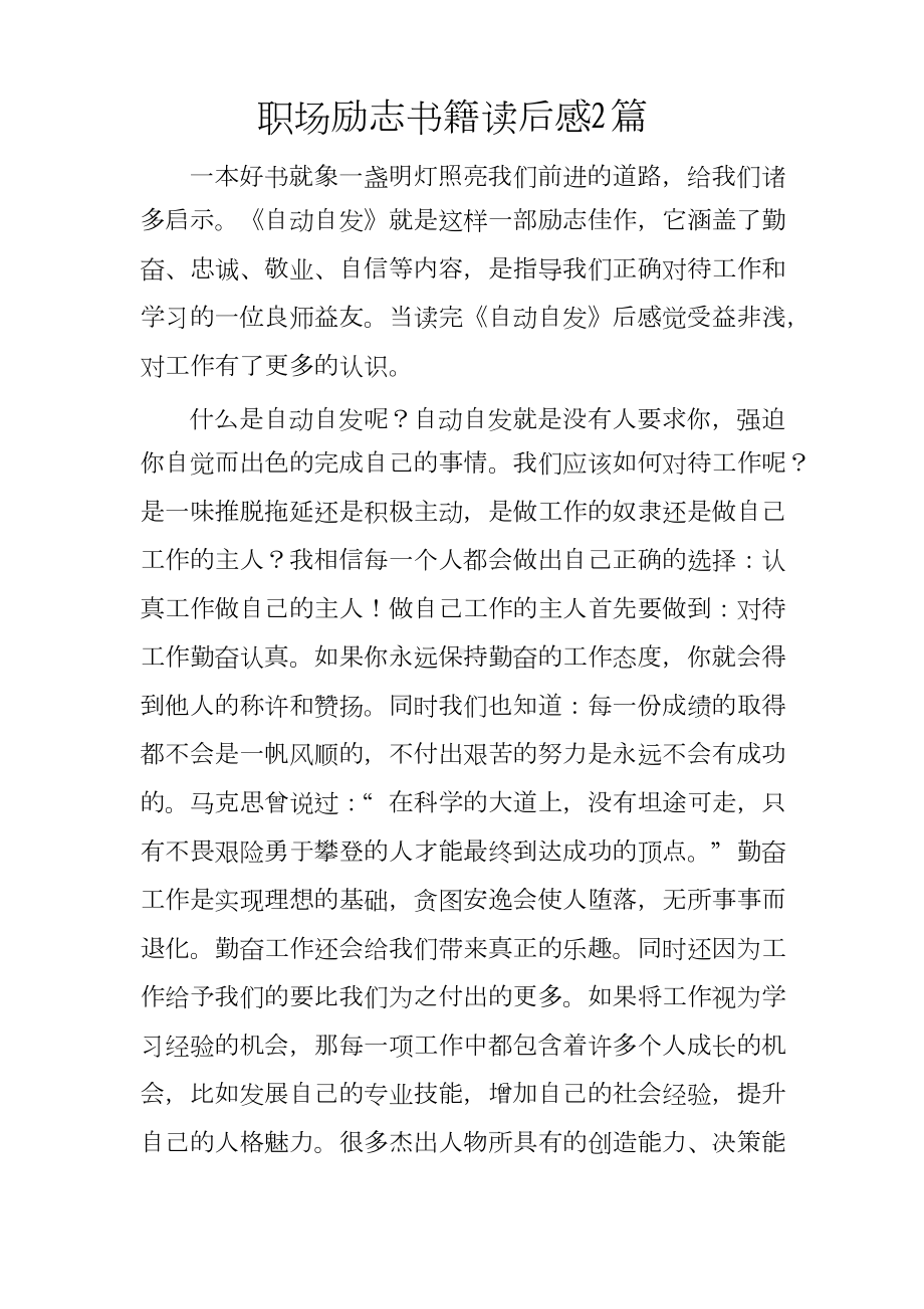 关于职场书籍读后感.doc_第1页