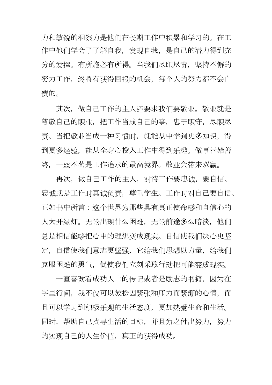 关于职场书籍读后感.doc_第2页