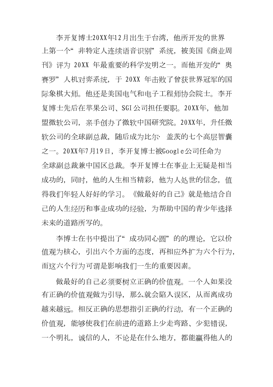 关于职场书籍读后感.doc_第3页