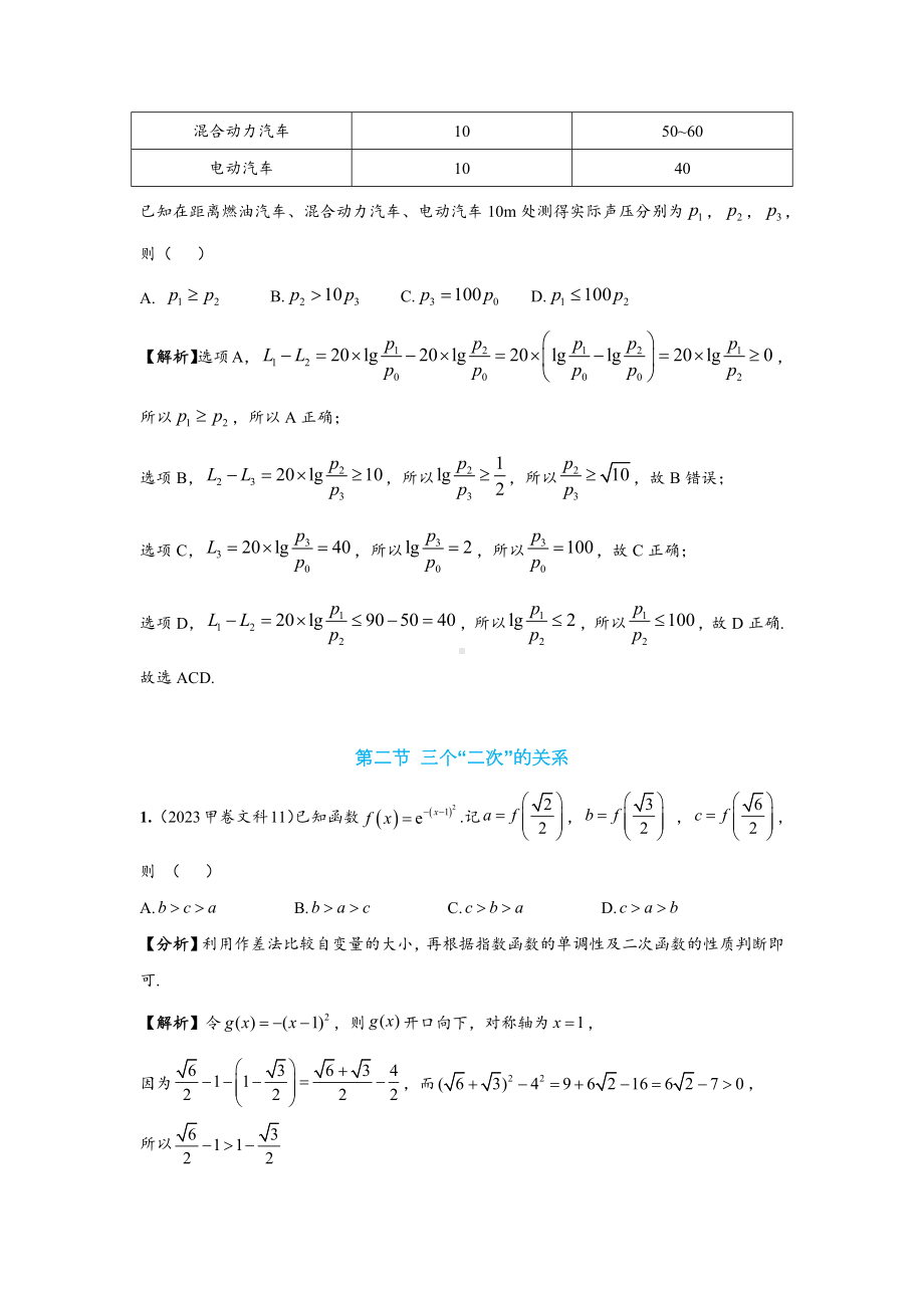 2023年全国高考数学真题分类组合第2章《一元二次函数、方程和不等式》试题及答案.docx_第2页