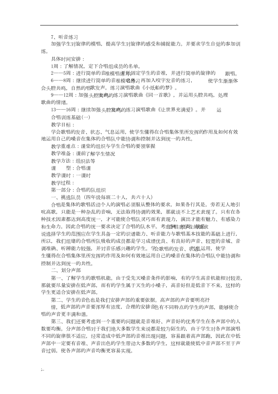 合唱教学教学导案.doc_第2页