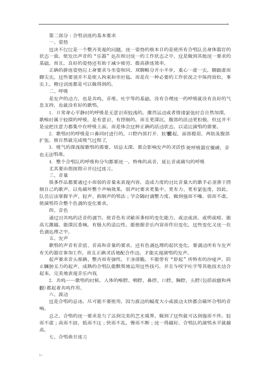 合唱教学教学导案.doc_第3页